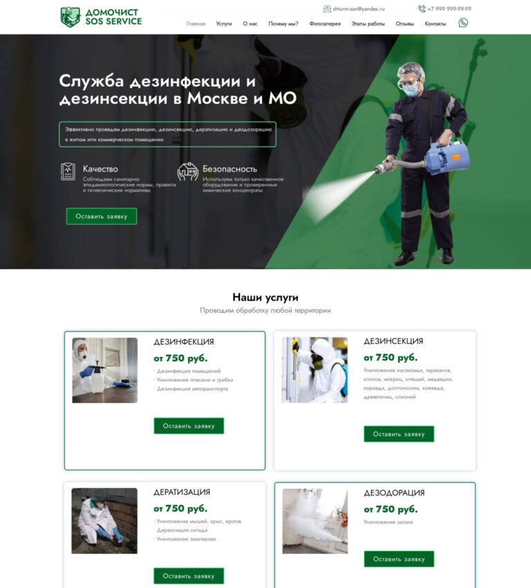 Disinfection, disinfestation, deratization, treatment of premises, pest control, sanitary services