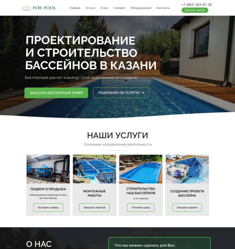 Selection and sales, Installation work, Construction of pool bowls, Pool design creation