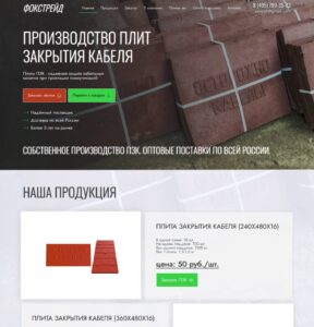 Floor slabs, reinforced concrete products, sales and delivery of precast concrete products, building materials
