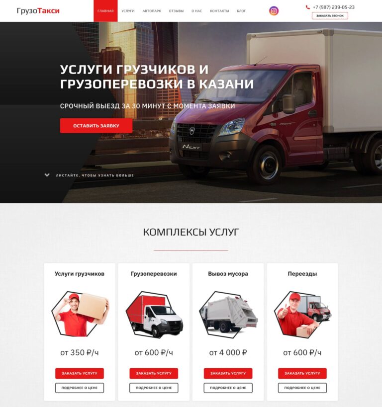 Loader services, Freight transportation, Waste removal, Moving