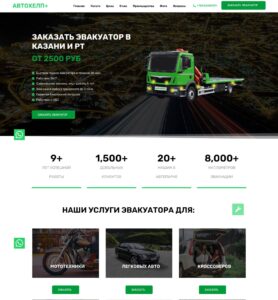 Tow truck for motorcycles, passenger cars, crossovers, SUVs and minivans, Gazelles, commercial vehicles, and special equipment, with partial loading, upon request