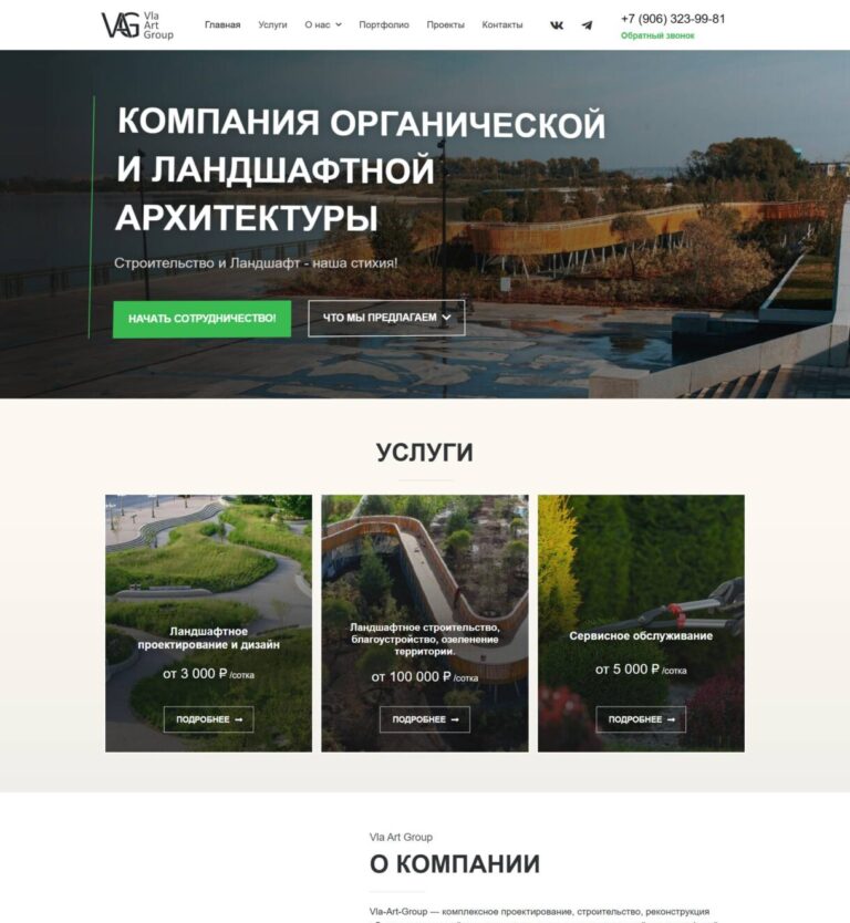 Landscape design and territory planning, Landscape construction, improvement, landscaping, Maintenance