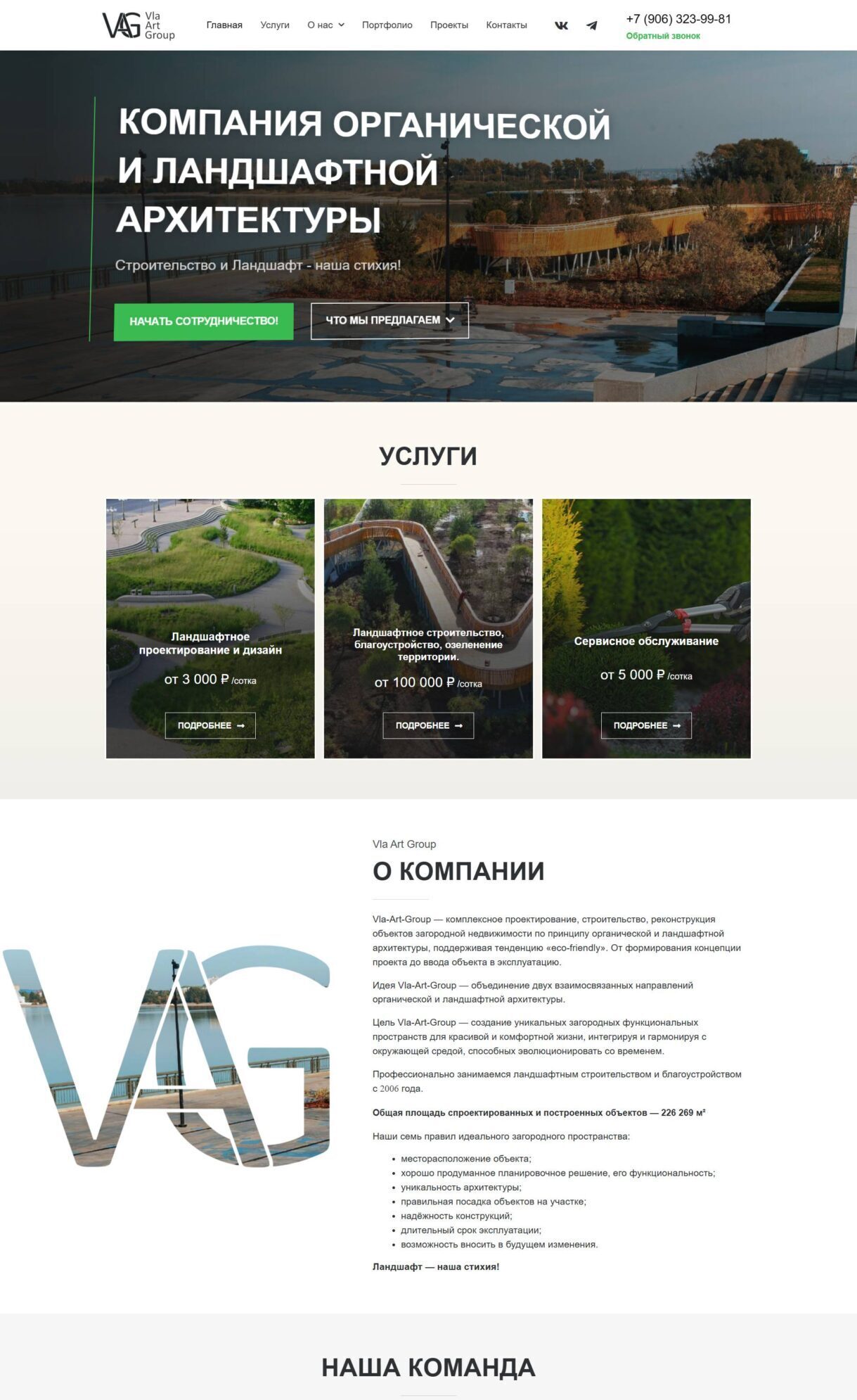 Landscape design and territory planning, Landscape construction, improvement, landscaping, Maintenance 12