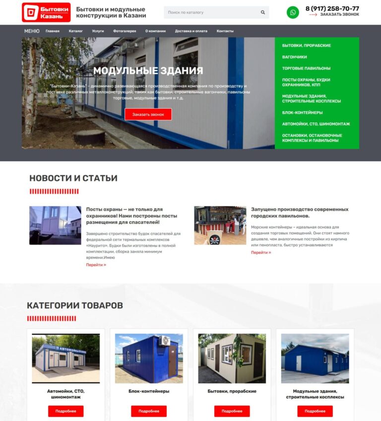Construction cabin, garden cabin, metal cabin, wooden cabin, cabin trailer, modular building, construction complex, container unit, car wash, auto repair shop, tire service, bus stop, bus shelter complex, pavilion, security post, guard booth, checkpoint, retail kiosk, cabin rental, truck-mounted crane rental, PVC window.