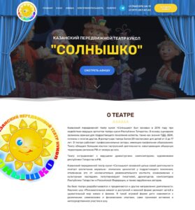 Kazan Traveling Puppet Theater