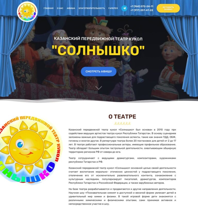 Kazan Traveling Puppet Theater