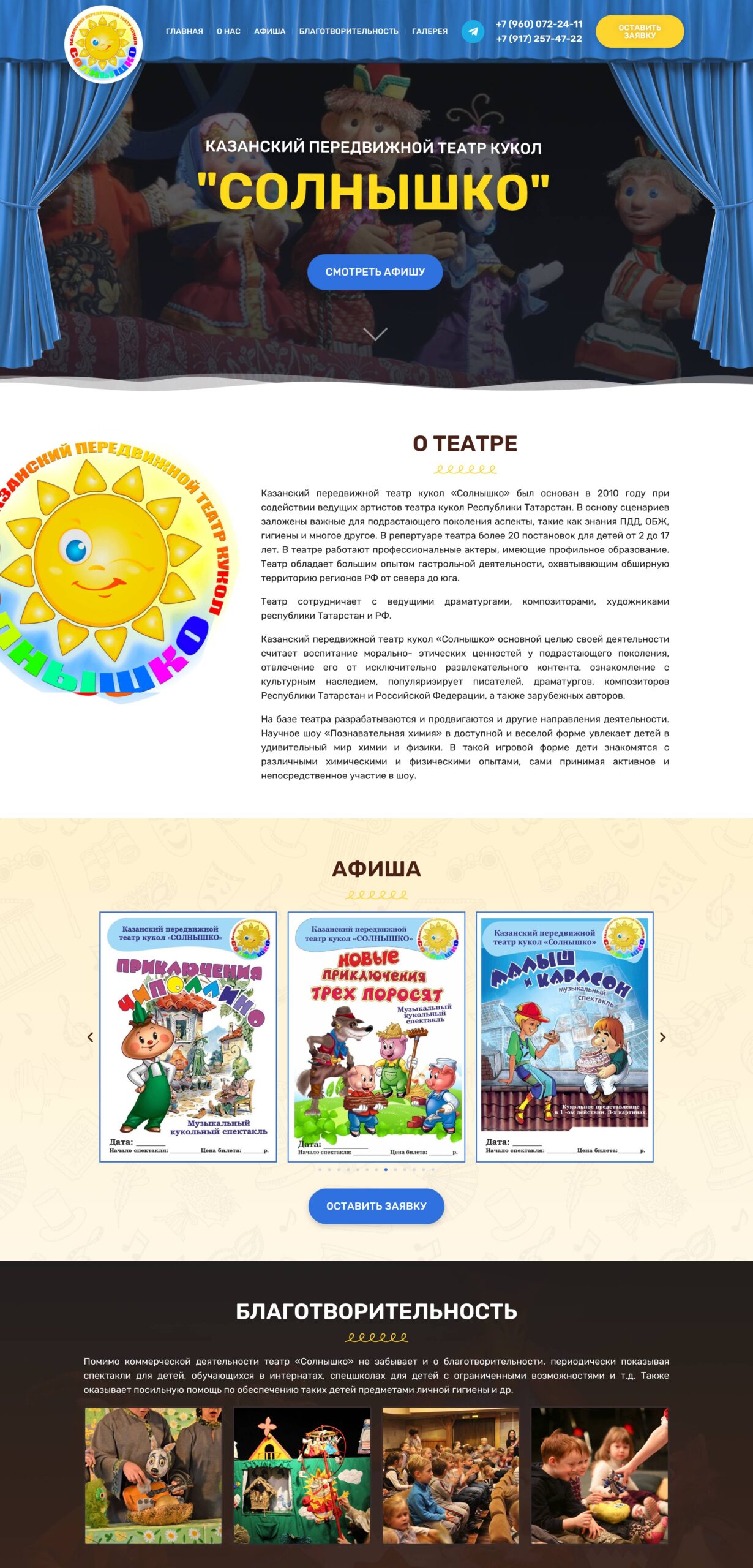 Kazan Traveling Puppet Theater 1