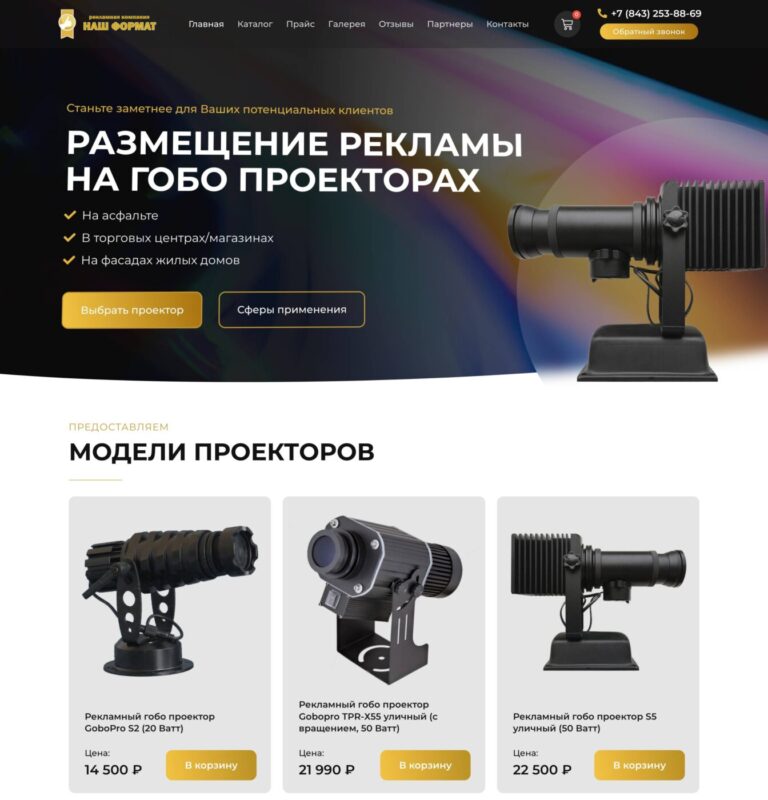 Advertising on gobo projectors