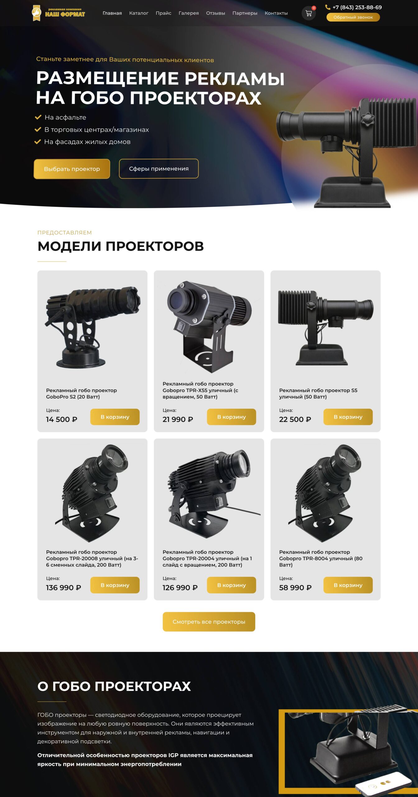 Advertising on gobo projectors 1