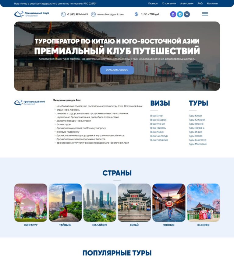 Individual and group tours to China, excursion routes around China, the Great Wall of China, the Forbidden City, Shaolin Monastery, the Terracotta Army, themed trips, business trip organization, visa processing, online hotel and airfare booking, sightseeing tours, visiting natural and cultural sites of China.