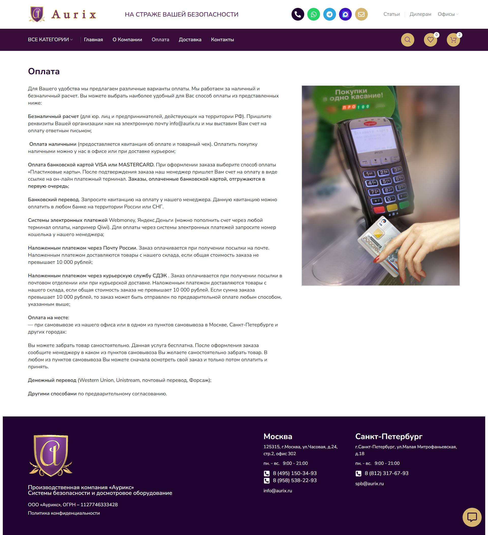 Production and sale of UltraScan metal detectors, inspection and anti-terrorism equipment, information security systems, installation of security systems, equipment rental, and technical support. 11