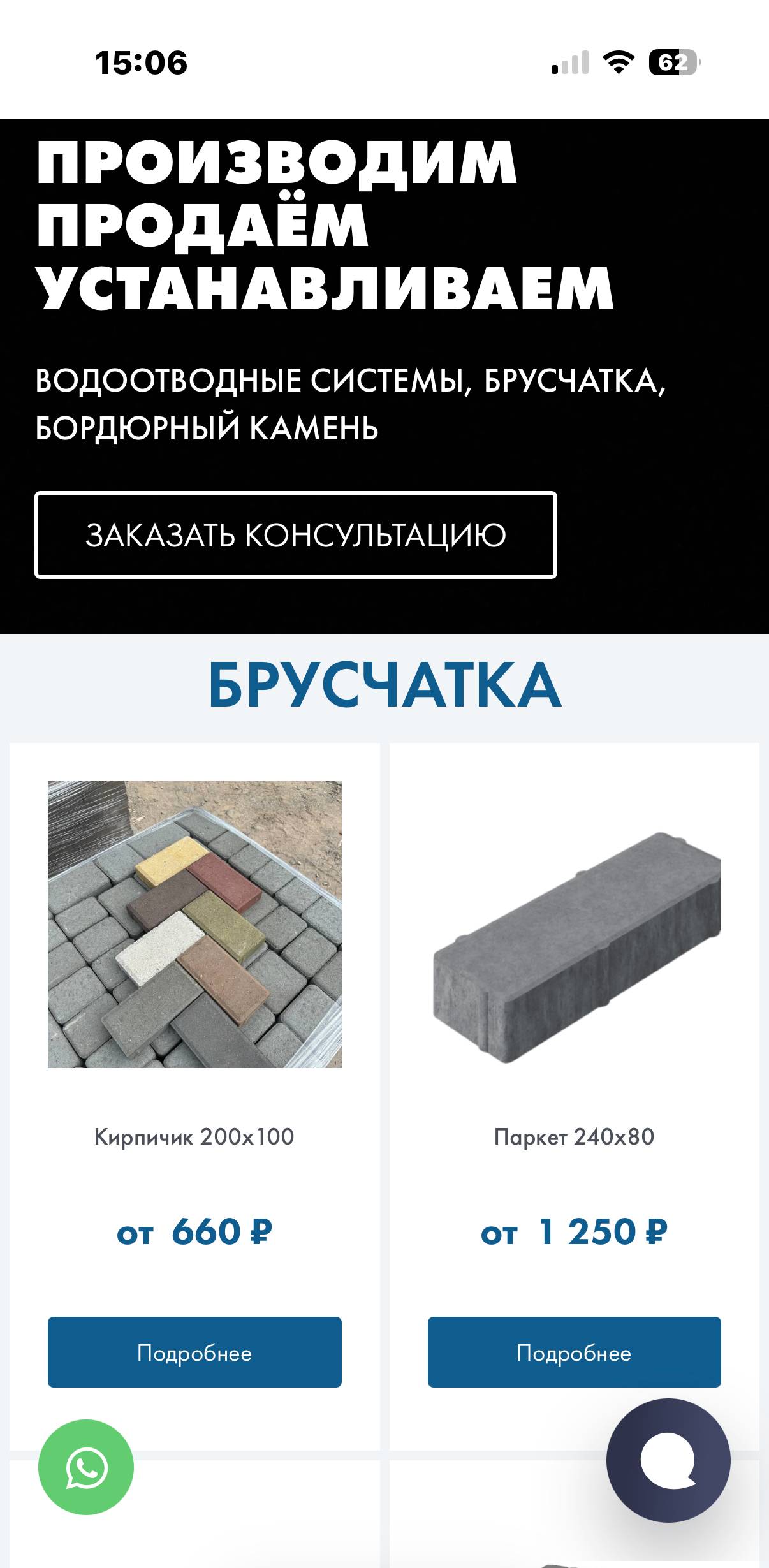 WE MANUFACTURE, SELL, AND INSTALL DRAINAGE SYSTEMS, PAVING STONES, AND CURBSTONES 14