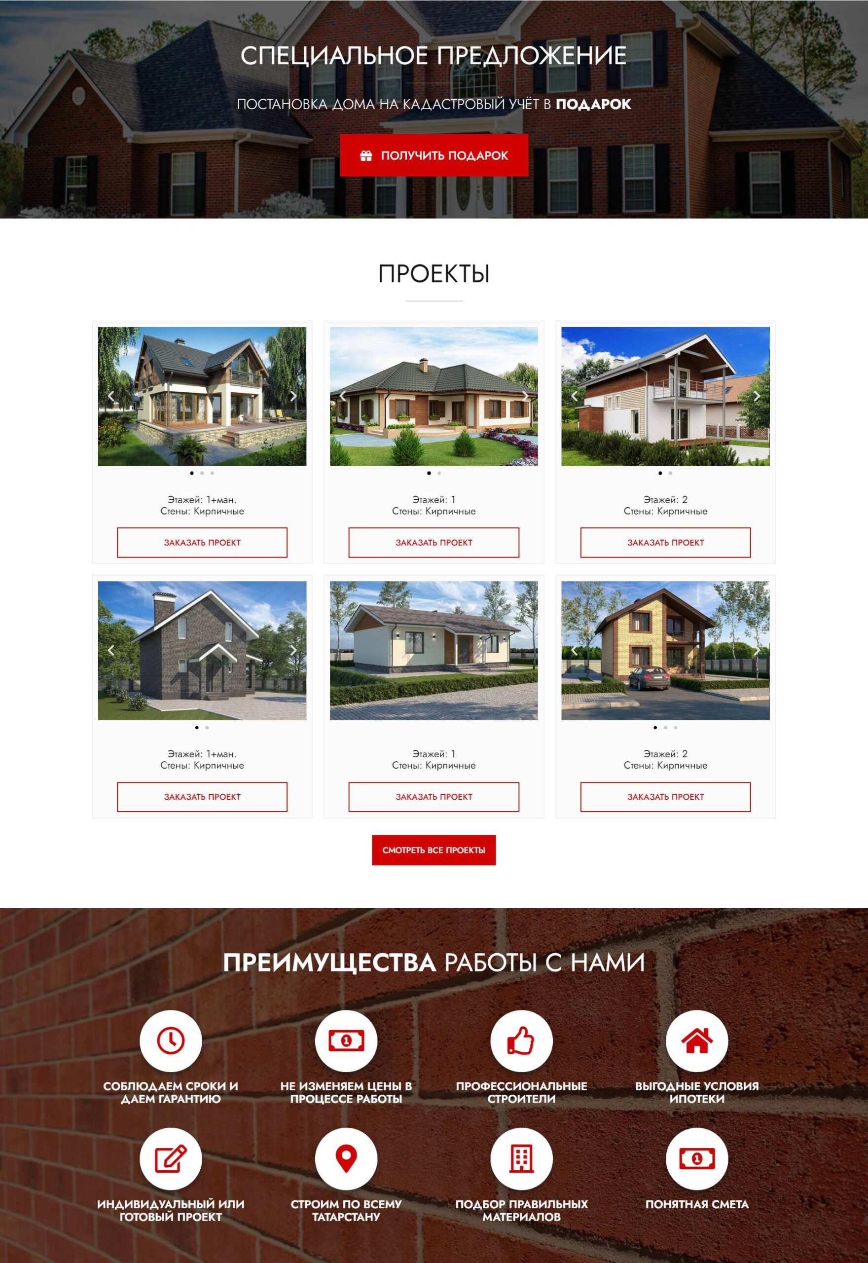 Stroim sovremennyye
kirpichnyye doma pod klyuch 43 We build modern brick homes on a turnkey basis 2