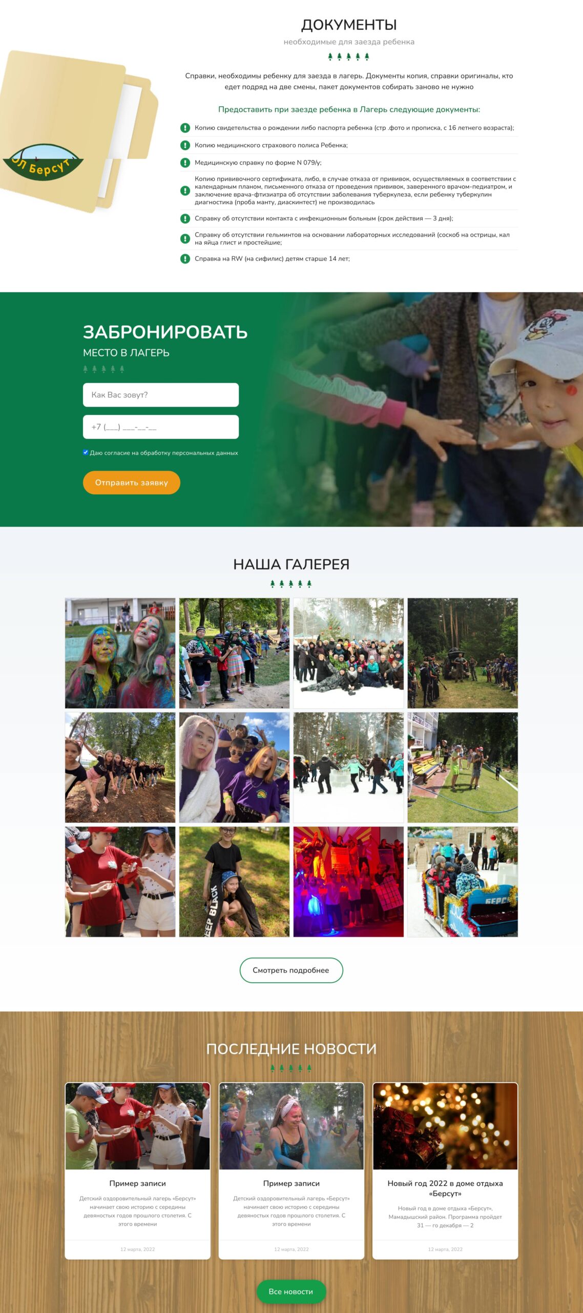 Children's camp, children's entertainment 2