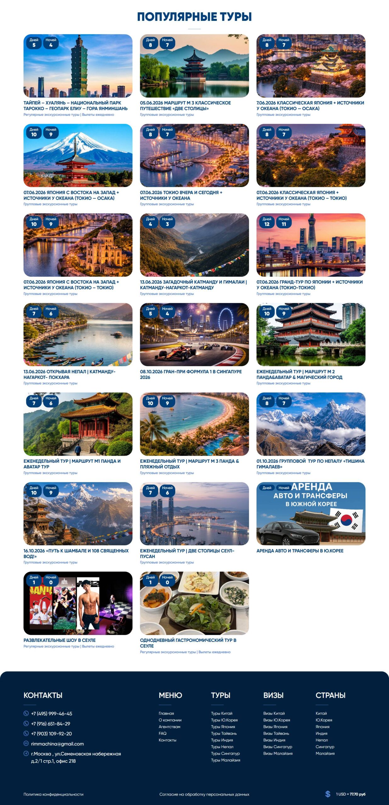 Individual and group tours to China, excursion routes around China, the Great Wall of China, the Forbidden City, Shaolin Monastery, the Terracotta Army, themed trips, business trip organization, visa processing, online hotel and airfare booking, sightseeing tours, visiting natural and cultural sites of China. 2