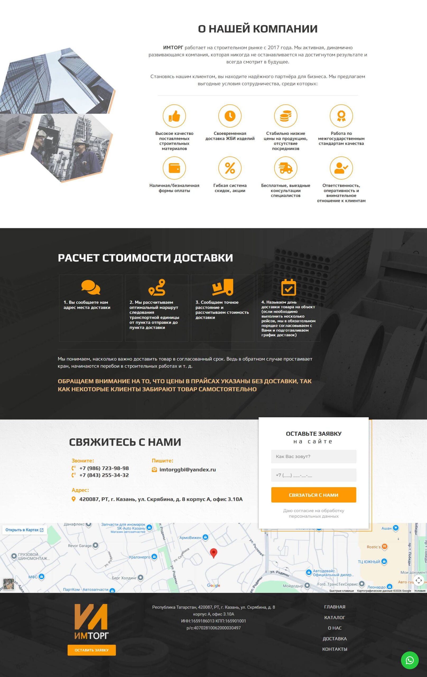Concrete and mortar, floor slabs, driven piles, lintels and purlins, rings and elements, road slabs, foundation blocks, foundation slabs, supporting and flat floor slabs, stair steps and flights, brick and aerated concrete, general construction materials 2