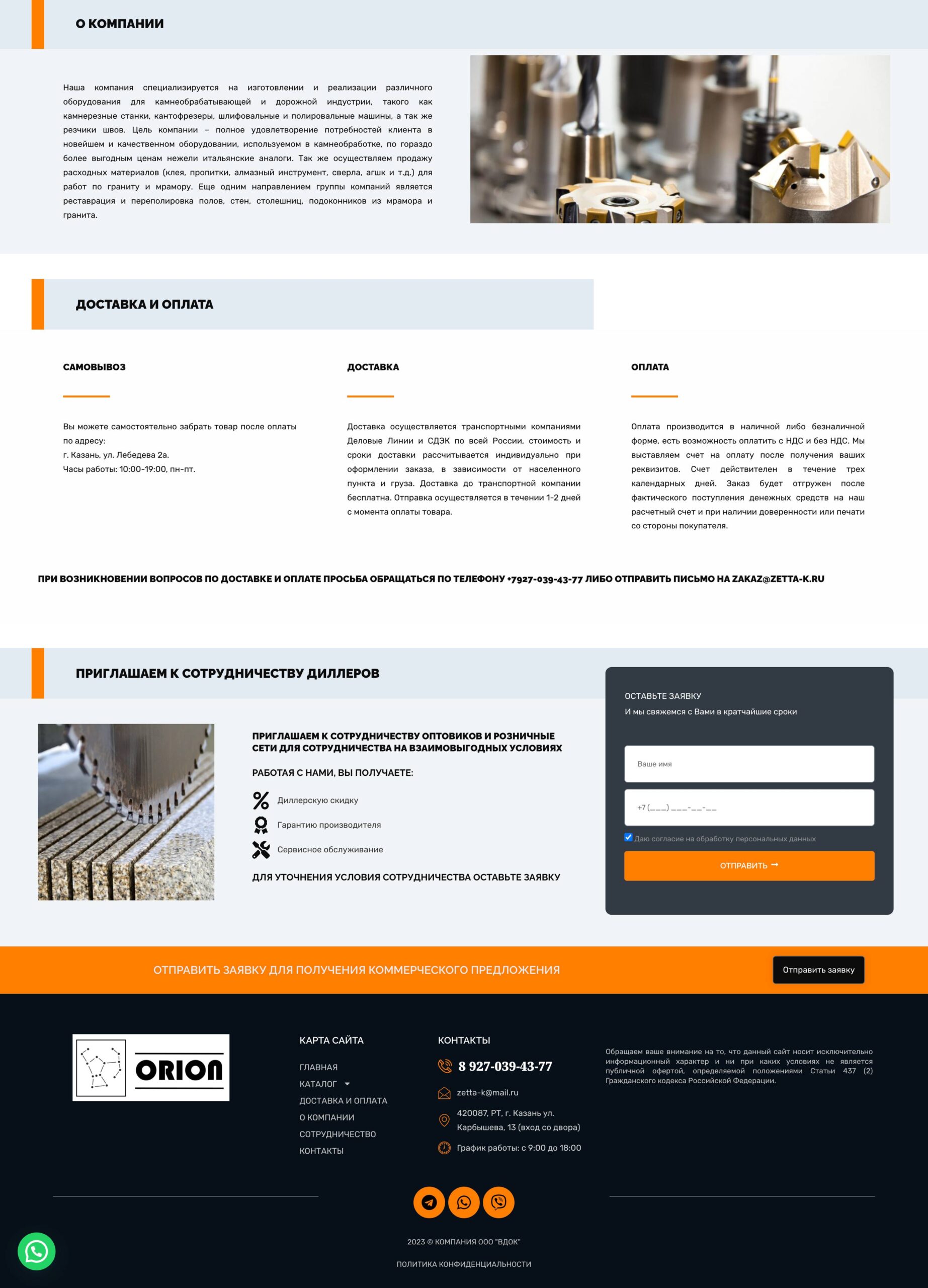 Manufacture and sale of stone processing and road construction equipment, stone-cutting machines, edge milling machines, grinding and polishing machines, joint cutters, consumables for granite and marble, restoration and re-polishing of stone products, delivery throughout Russia, pickup from Kazan 2