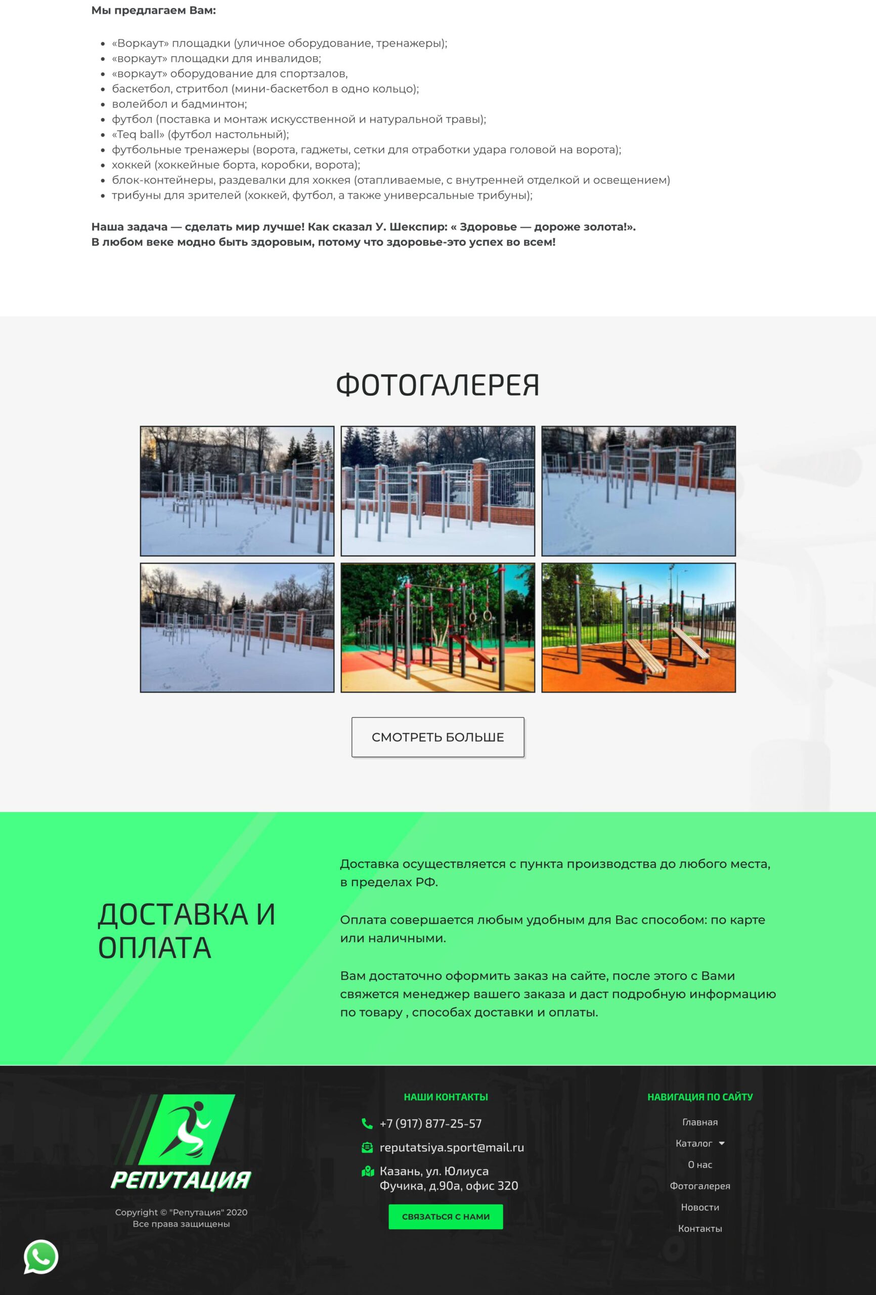 Supply and installation of sports complexes 2