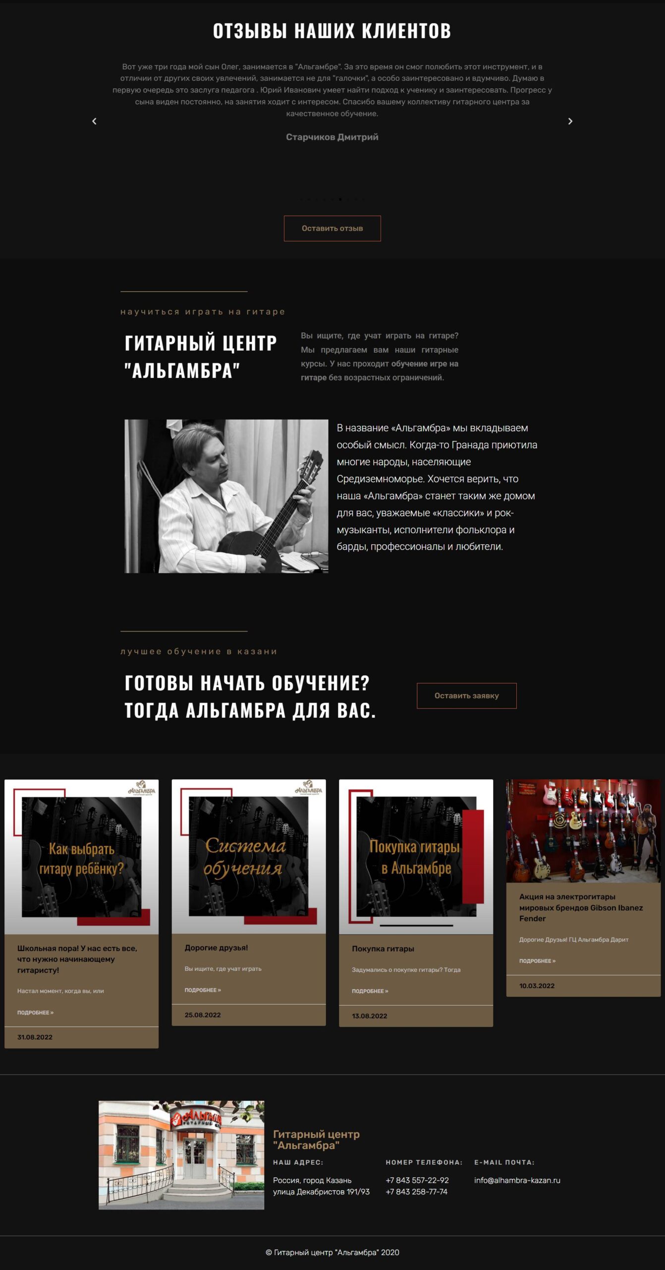 Classical guitar, acoustic guitar, electric guitar, effects processor and pedal, microphone, electric guitar combo amp, acoustic guitar combo amp, strap, instrument tuning and repair, music literature and sheet music, guitar lessons, individual and group lessons, programs for beginners and professionals. 2