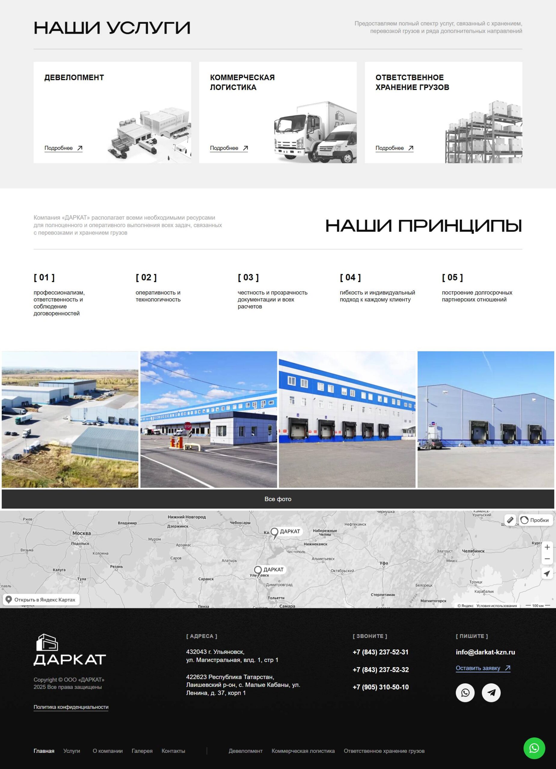development, commercial logistics, responsible storage of goods 2