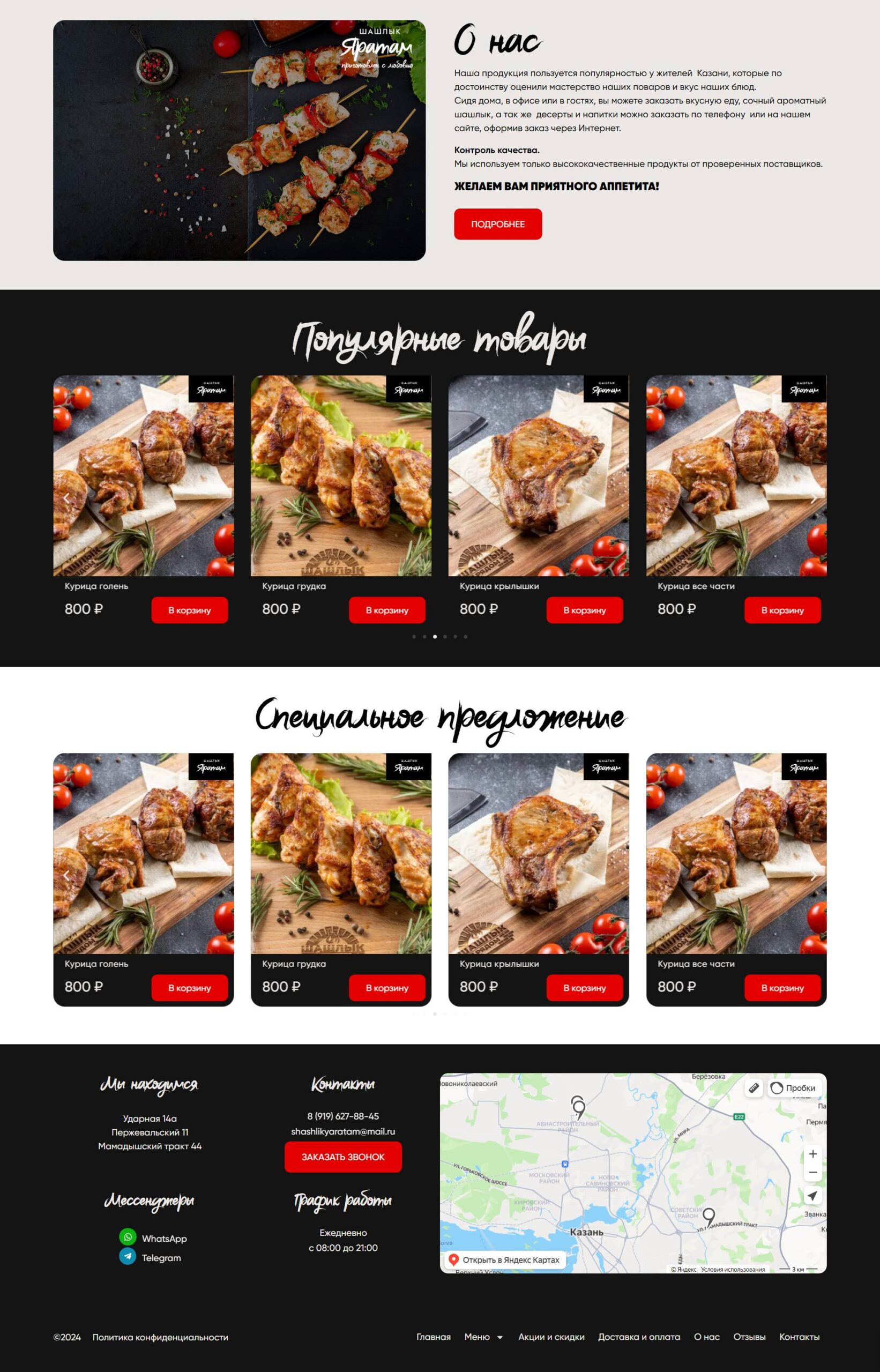 Shashlik, kebab, chicken wings, steaks, side dishes, salads 2