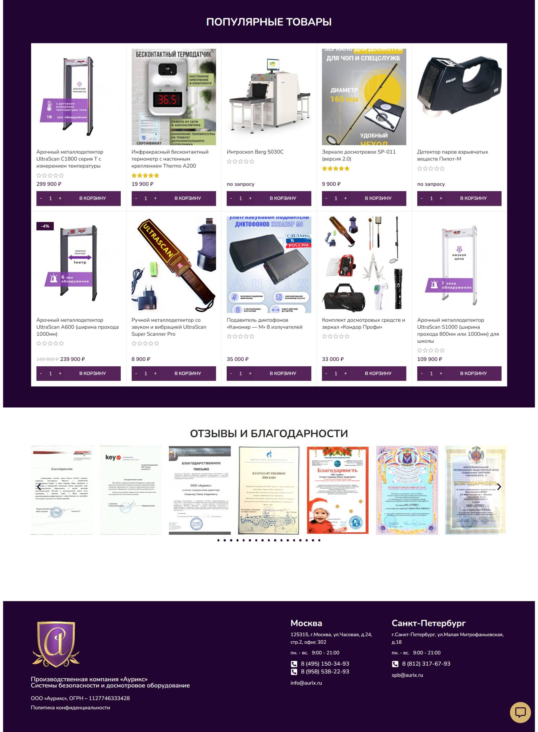 Production and sale of UltraScan metal detectors, inspection and anti-terrorism equipment, information security systems, installation of security systems, equipment rental, and technical support. 2