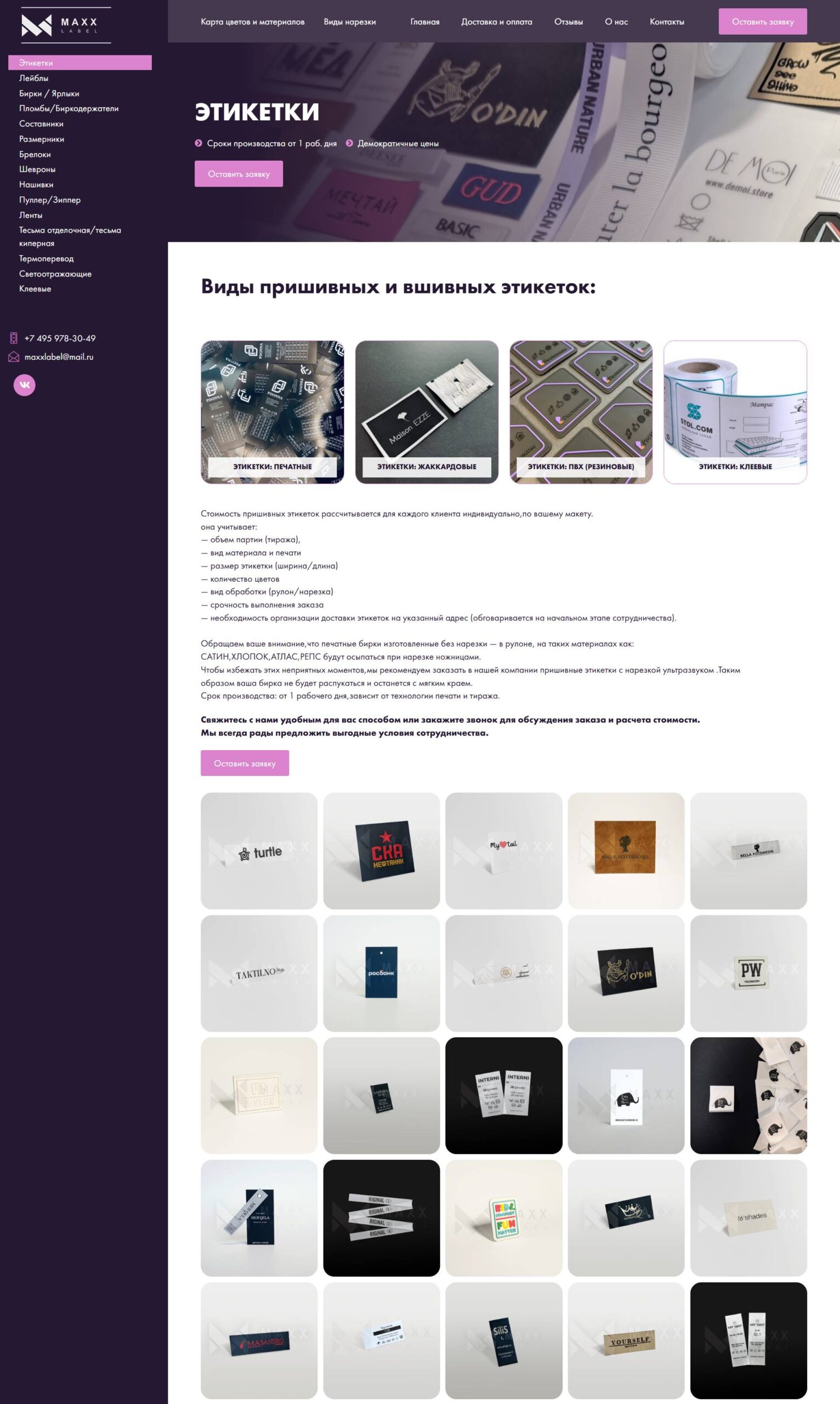 Label design, TPU labels/patches, faux leather labels, cardboard tags, woven labels, printed labels, keychains, adhesive labels, labels, ribbons, patches, security seals/tag fasteners, zipper pullers, size labels, reflective elements, care labels, heat transfer labels, patches. 3