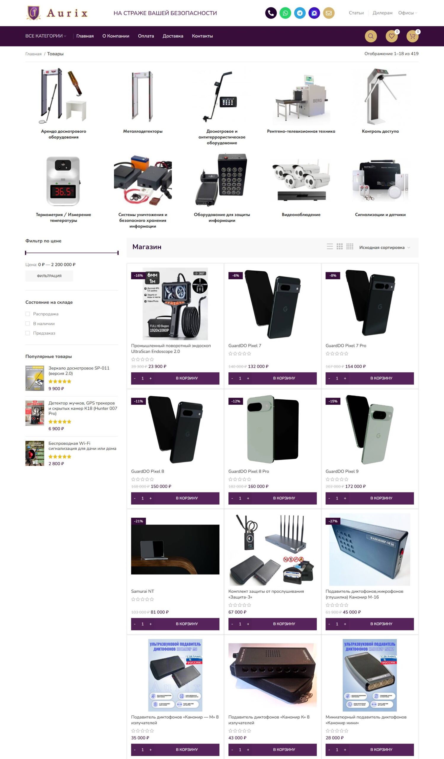 Production and sale of UltraScan metal detectors, inspection and anti-terrorism equipment, information security systems, installation of security systems, equipment rental, and technical support. 3
