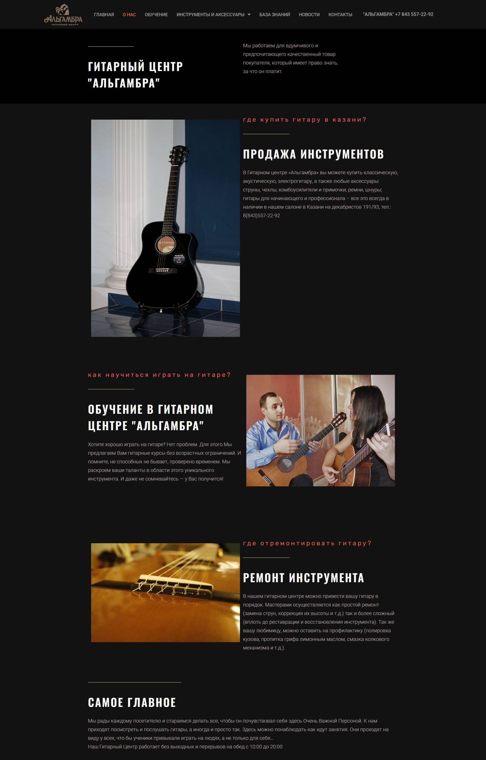 Classical guitar, acoustic guitar, electric guitar, effects processor and pedal, microphone, electric guitar combo amp, acoustic guitar combo amp, strap, instrument tuning and repair, music literature and sheet music, guitar lessons, individual and group lessons, programs for beginners and professionals. 4