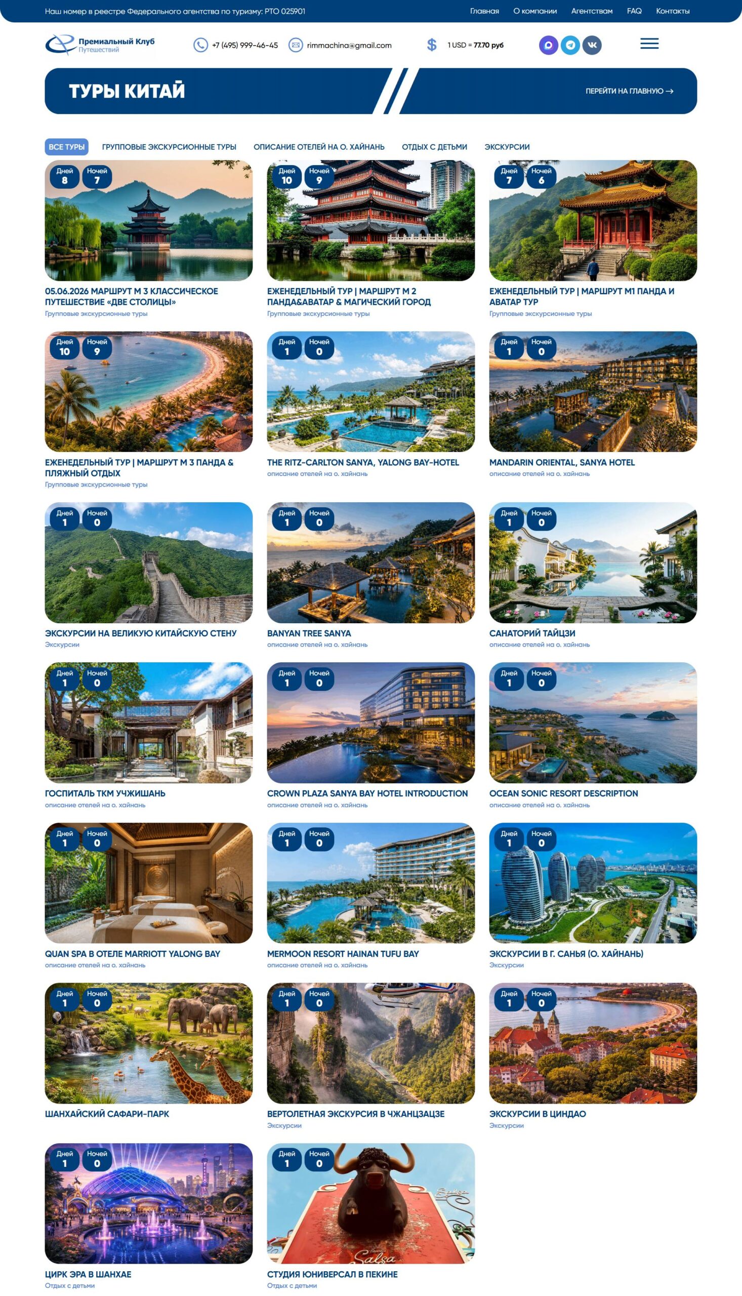 Individual and group tours to China, excursion routes around China, the Great Wall of China, the Forbidden City, Shaolin Monastery, the Terracotta Army, themed trips, business trip organization, visa processing, online hotel and airfare booking, sightseeing tours, visiting natural and cultural sites of China. 5