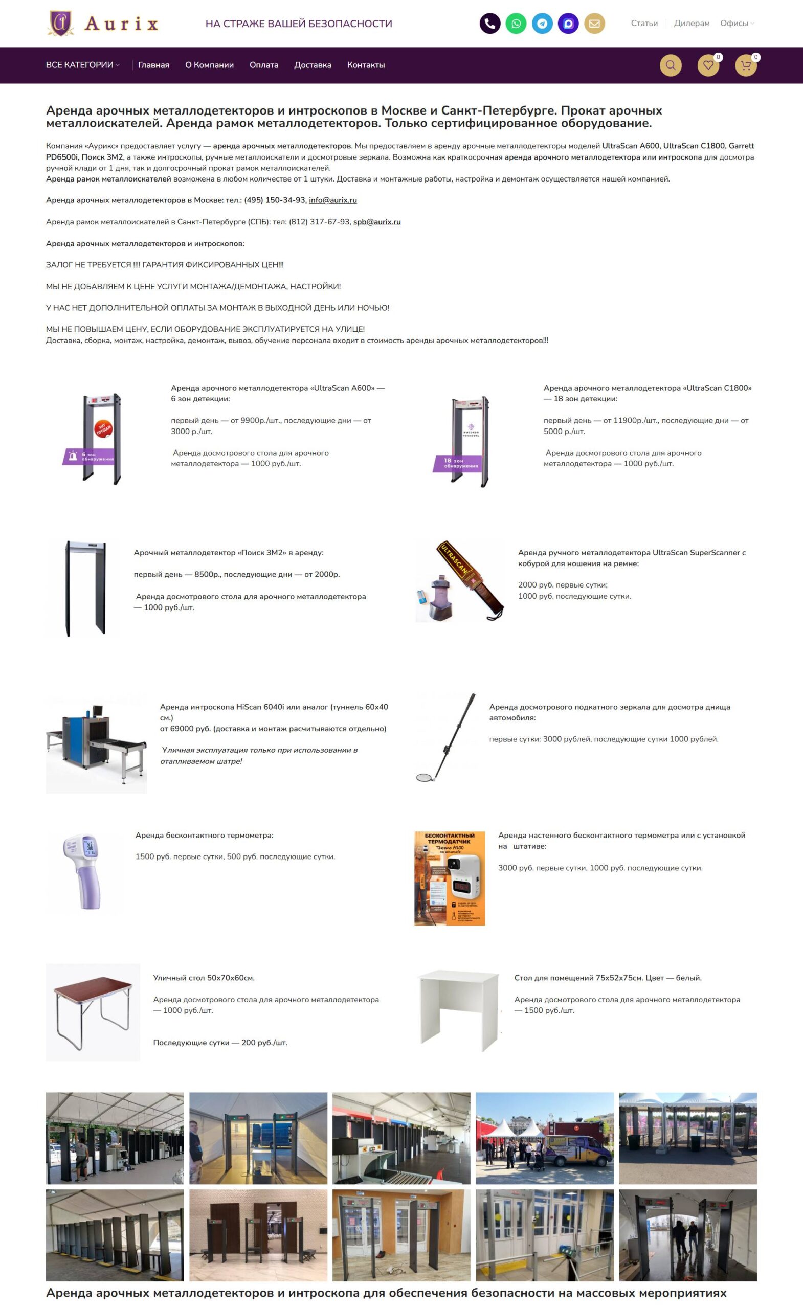 Production and sale of UltraScan metal detectors, inspection and anti-terrorism equipment, information security systems, installation of security systems, equipment rental, and technical support. 5