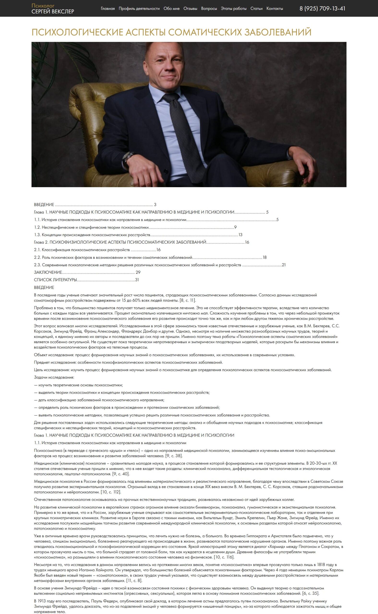 Lack of orgasm during intercourse, Pain during intercourse of unknown etiology, Therapy for various personality disorders, Help with psychosomatic disorders and pain, Support in difficult life situations, Solving communication problems in the family and at work, Help in recovery from violence5