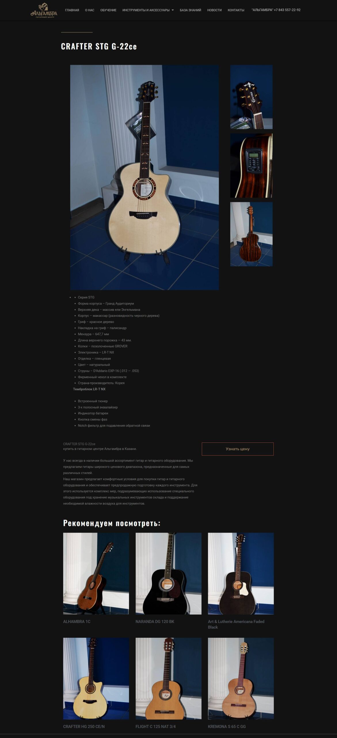 Classical guitar, acoustic guitar, electric guitar, effects processor and pedal, microphone, electric guitar combo amp, acoustic guitar combo amp, strap, instrument tuning and repair, music literature and sheet music, guitar lessons, individual and group lessons, programs for beginners and professionals. 6
