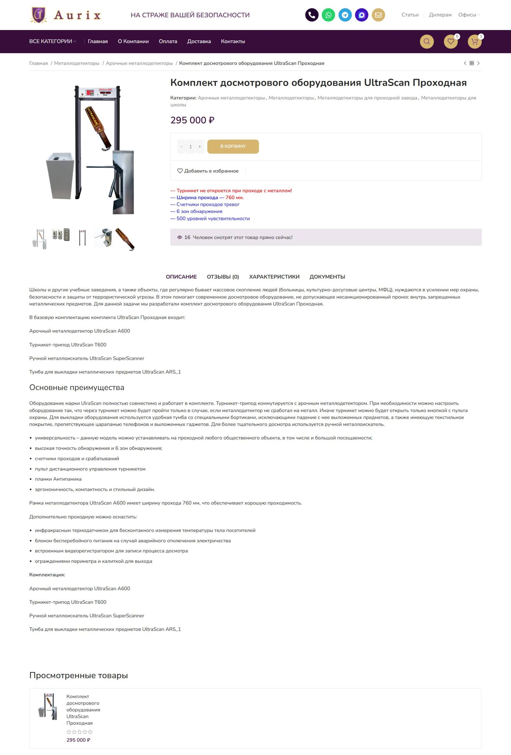 Production and sale of UltraScan metal detectors, inspection and anti-terrorism equipment, information security systems, installation of security systems, equipment rental, and technical support. 6