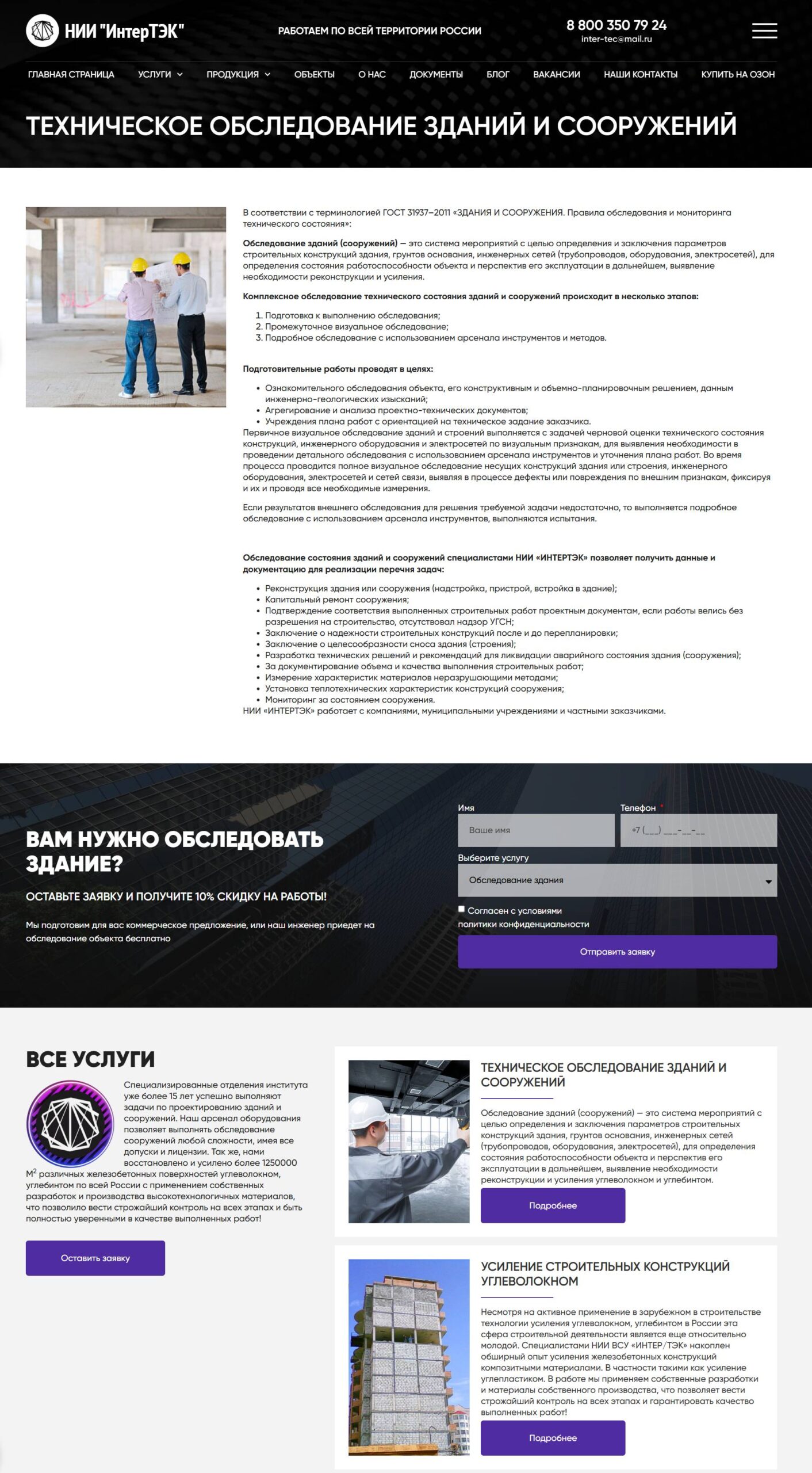 Technical assessment and design of buildings and structures; reinforcement of structural elements using carbon fiber and carbon fiber strips. 7