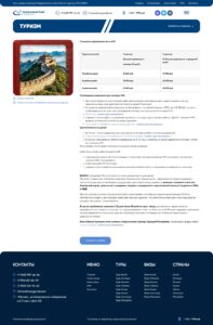 Individual and group tours to China, excursion routes around China, the Great Wall of China, the Forbidden City, Shaolin Monastery, the Terracotta Army, themed trips, business trip organization, visa processing, online hotel and airfare booking, sightseeing tours, visiting natural and cultural sites of China. 7