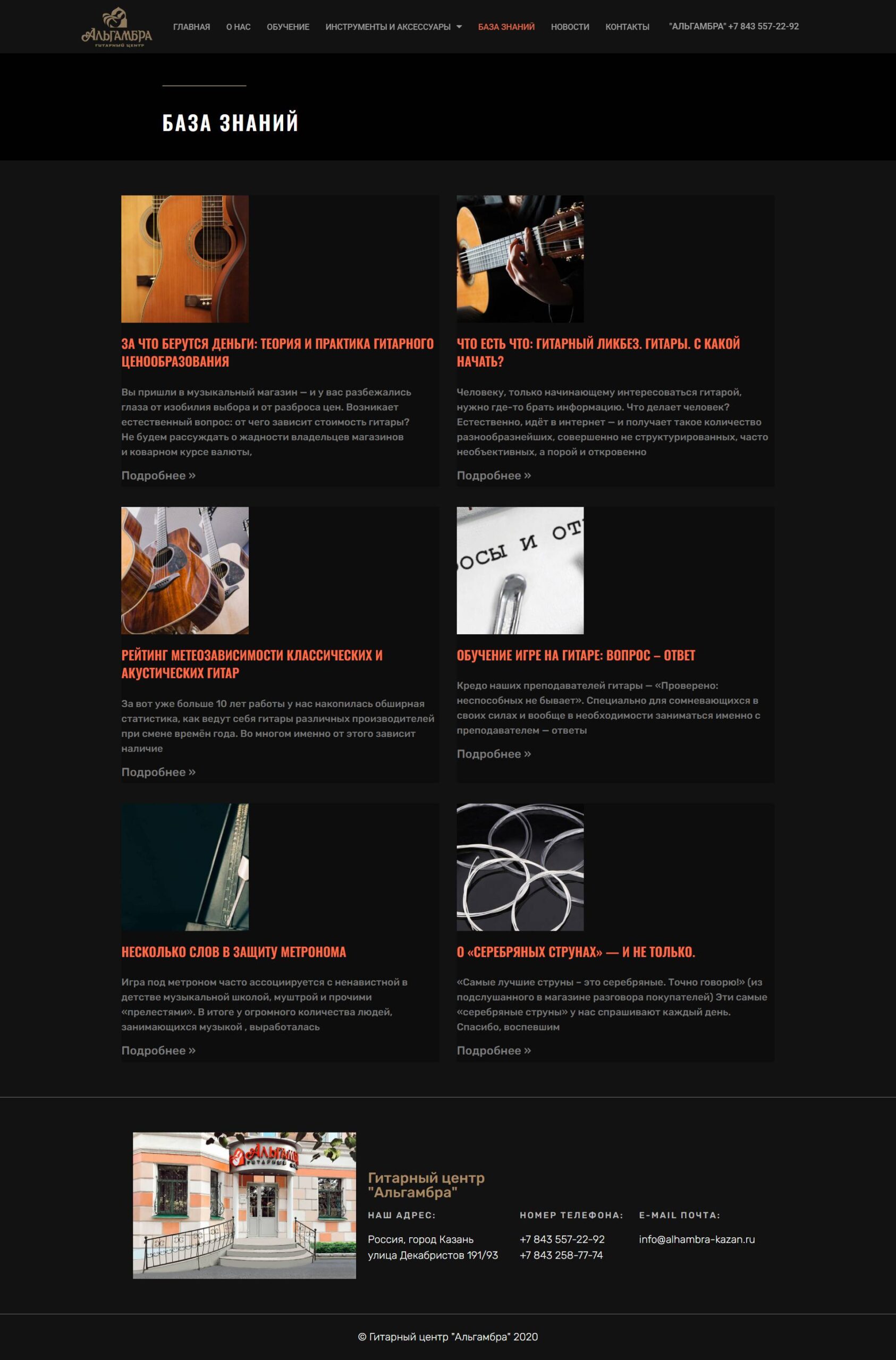 Classical guitar, acoustic guitar, electric guitar, effects processor and pedal, microphone, electric guitar combo amp, acoustic guitar combo amp, strap, instrument tuning and repair, music literature and sheet music, guitar lessons, individual and group lessons, programs for beginners and professionals. 7