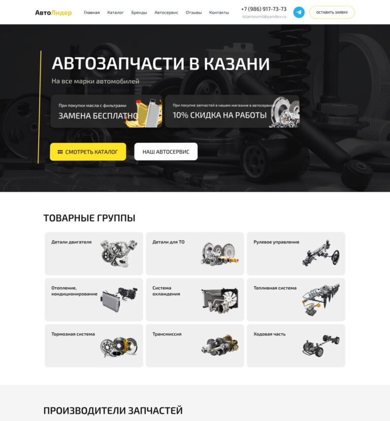 Engine parts, heating, air conditioning, brake system, maintenance parts, cooling system, transmission, steering, fuel system, chassis