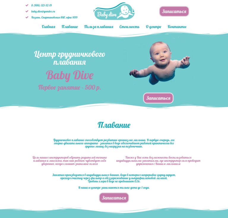 Swimming for infants