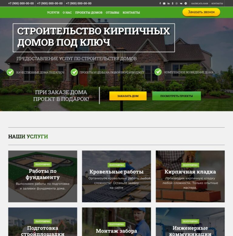 Construction of brick houses