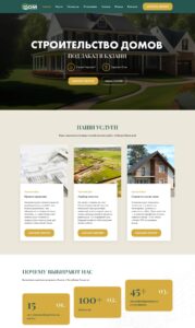 Design, construction of houses, site selection 1
