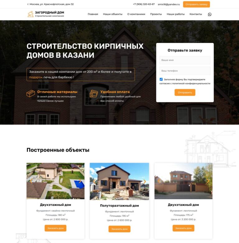 Construction of brick houses