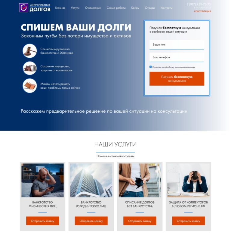 Personal bankruptcy, legal bankruptcy, debt relief without bankruptcy, protection from debt collectors in any region of the Russian Federation