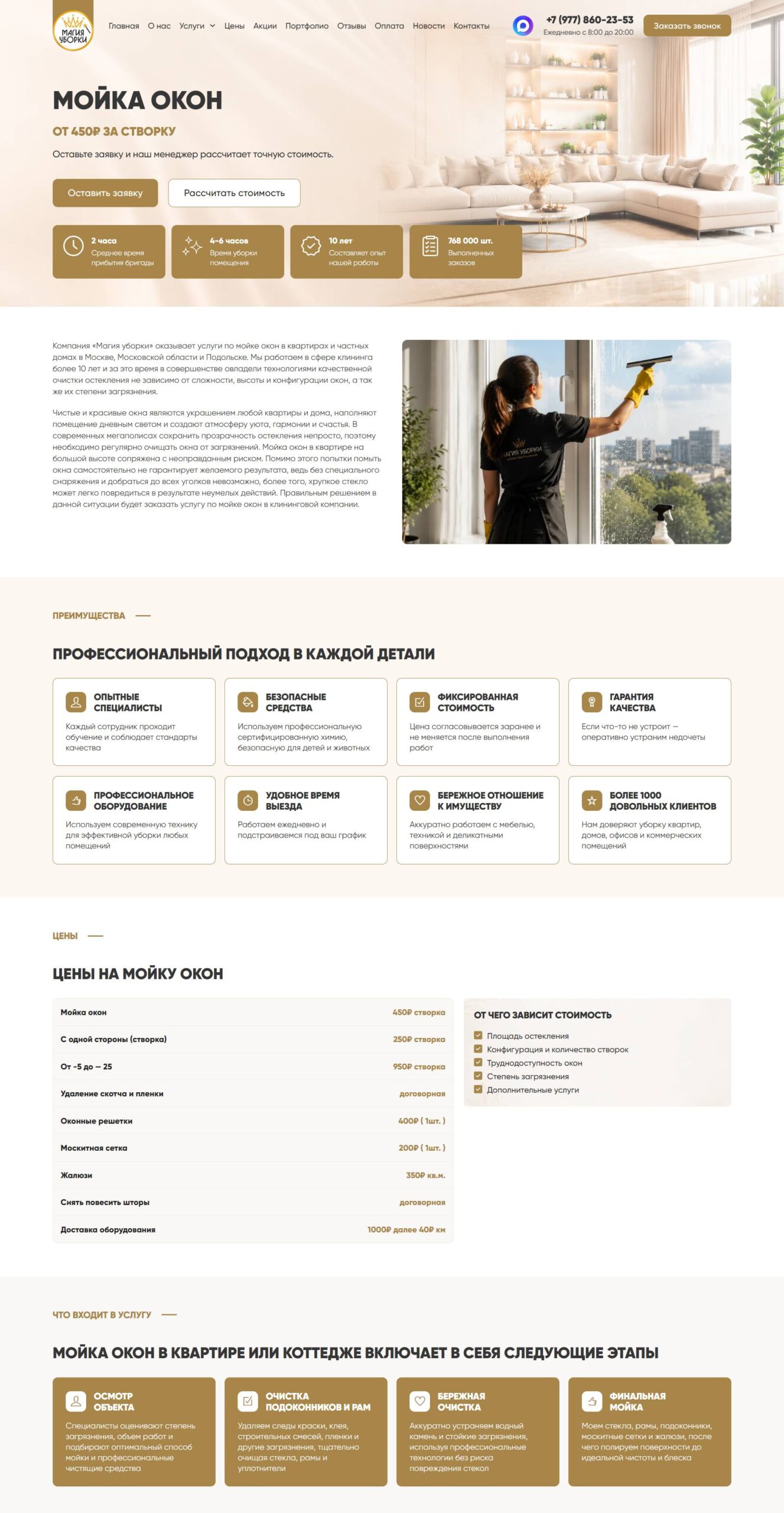 Window washing, upholstery dry cleaning, post-renovation cleaning, express cleaning, apartment and house cleaning. 6