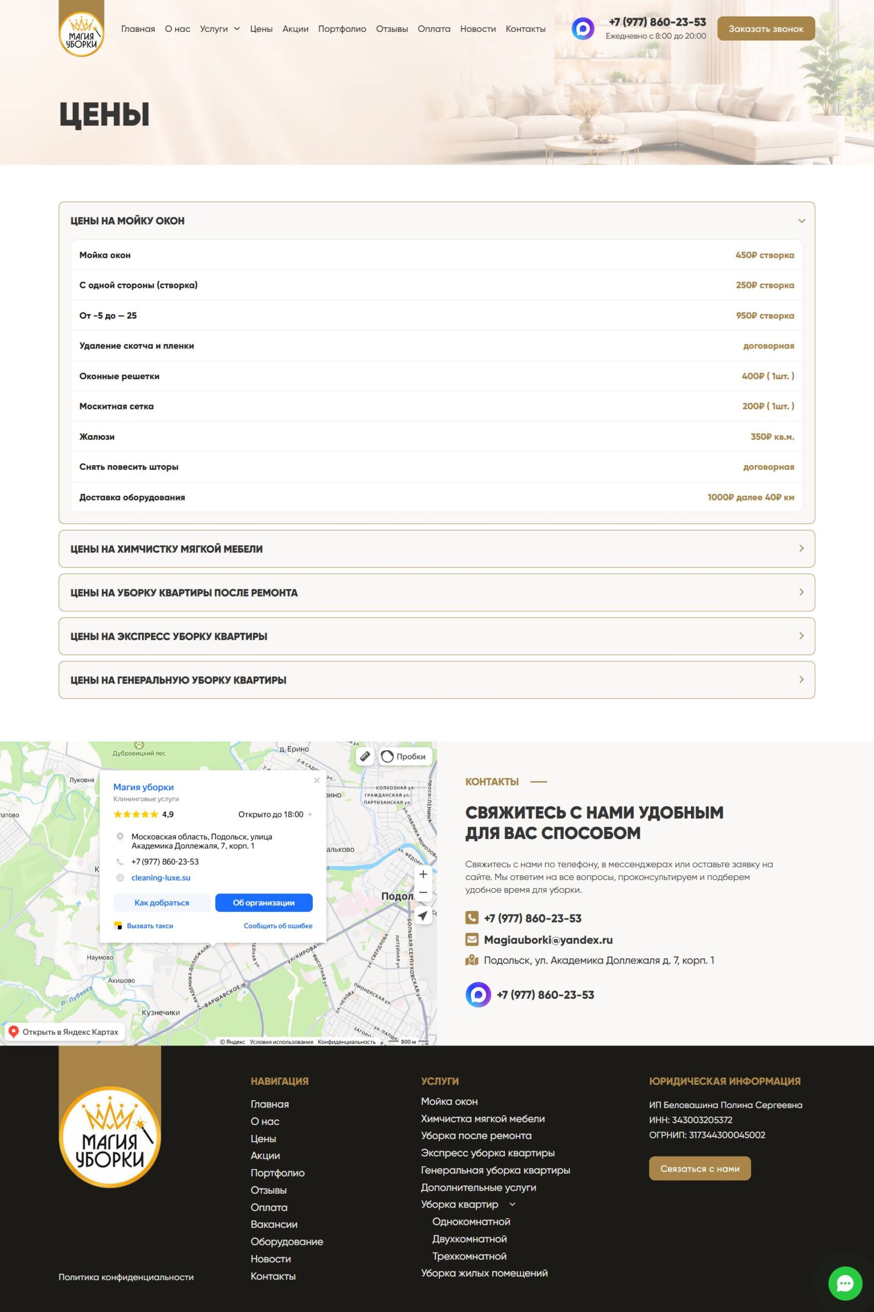 Window washing, upholstery dry cleaning, post-renovation cleaning, express cleaning, apartment and house cleaning. 8