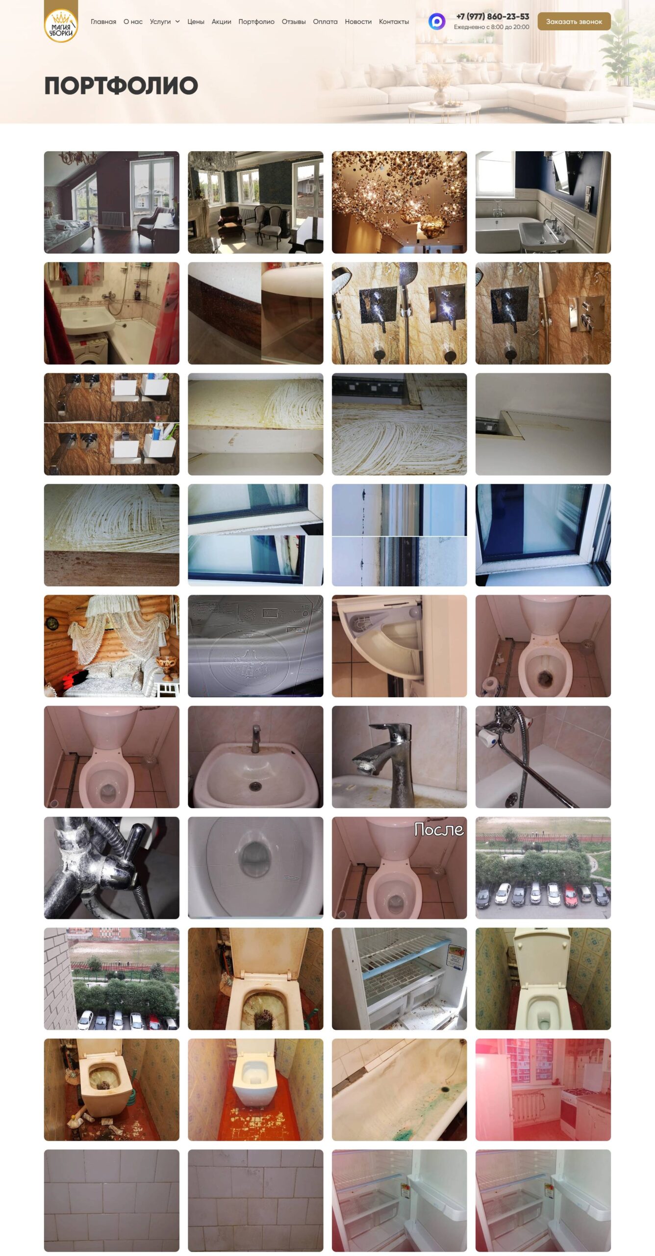 Window washing, upholstery dry cleaning, post-renovation cleaning, express cleaning, apartment and house cleaning. 9