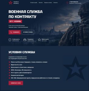 Military service under contract