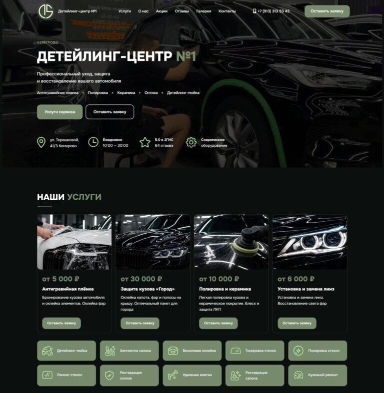 Detailing center. Professional care and protection for your car.