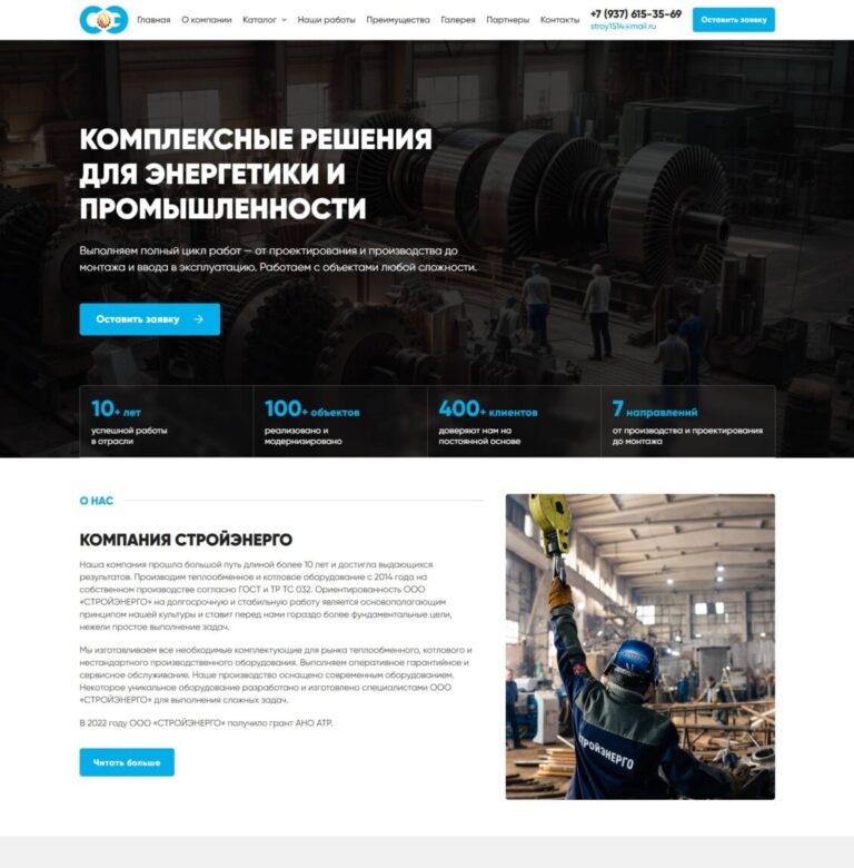 Integrated solutions for the energy and industrial sectors