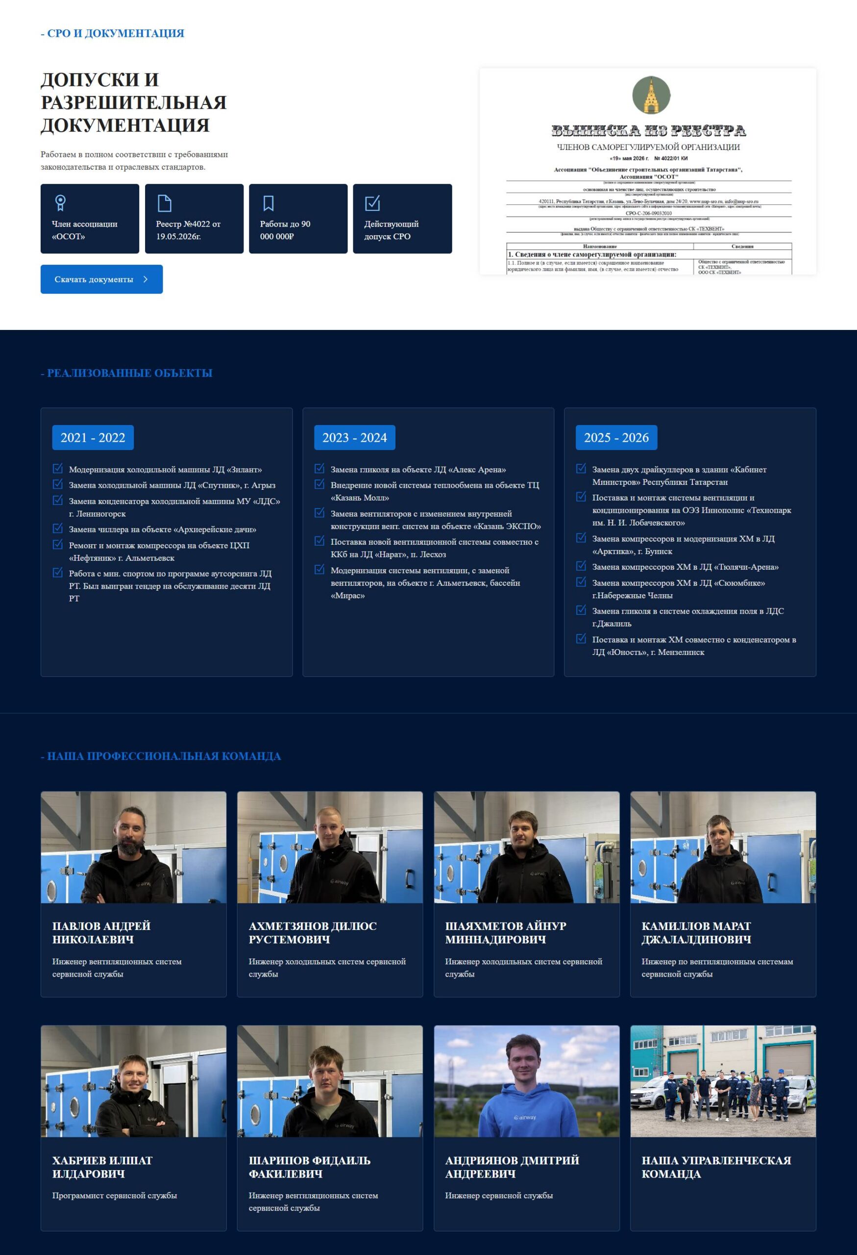 Supply, installation, commissioning, and maintenance of ventilation and refrigeration equipment 2